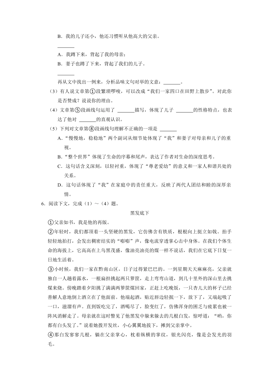 部编版七年级语文上册散步 课时作业04-试卷配答案.pdf_第3页