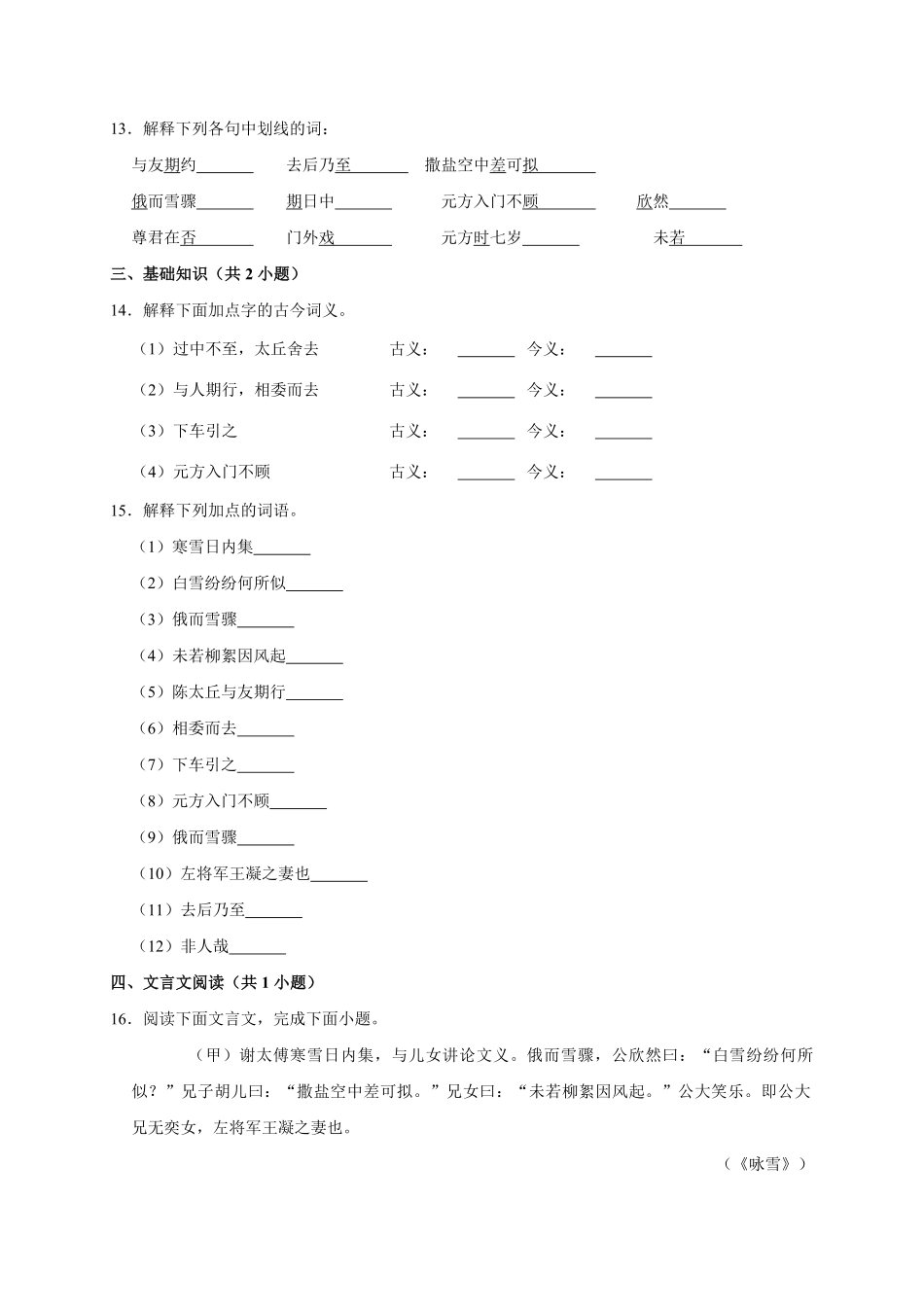 部编版七年级语文上册世说新语 二则课时作业04-试卷配答案.pdf_第3页