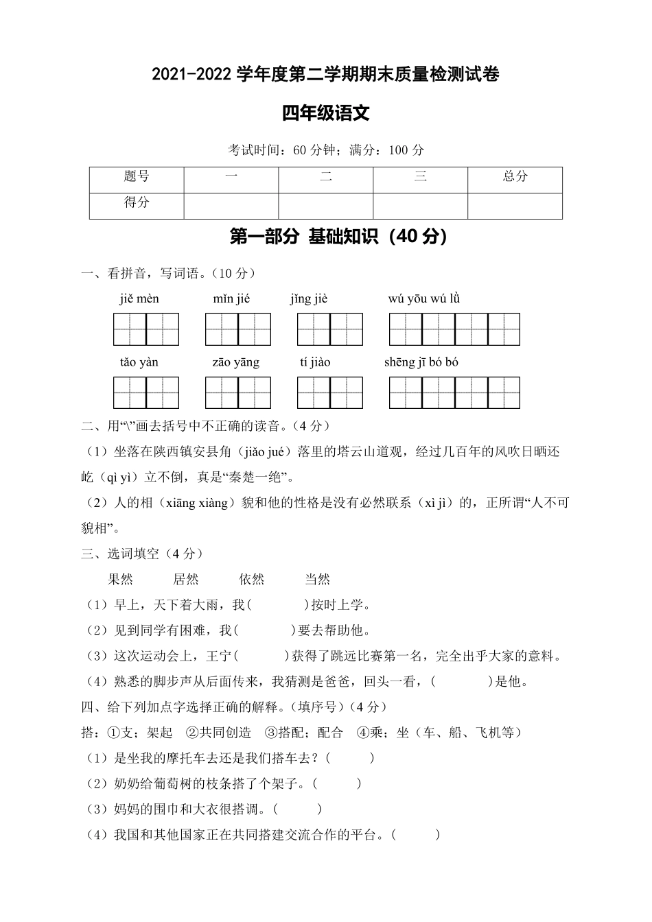 部编版期末测试A卷试题四年级语文下册含答案.pdf_第1页