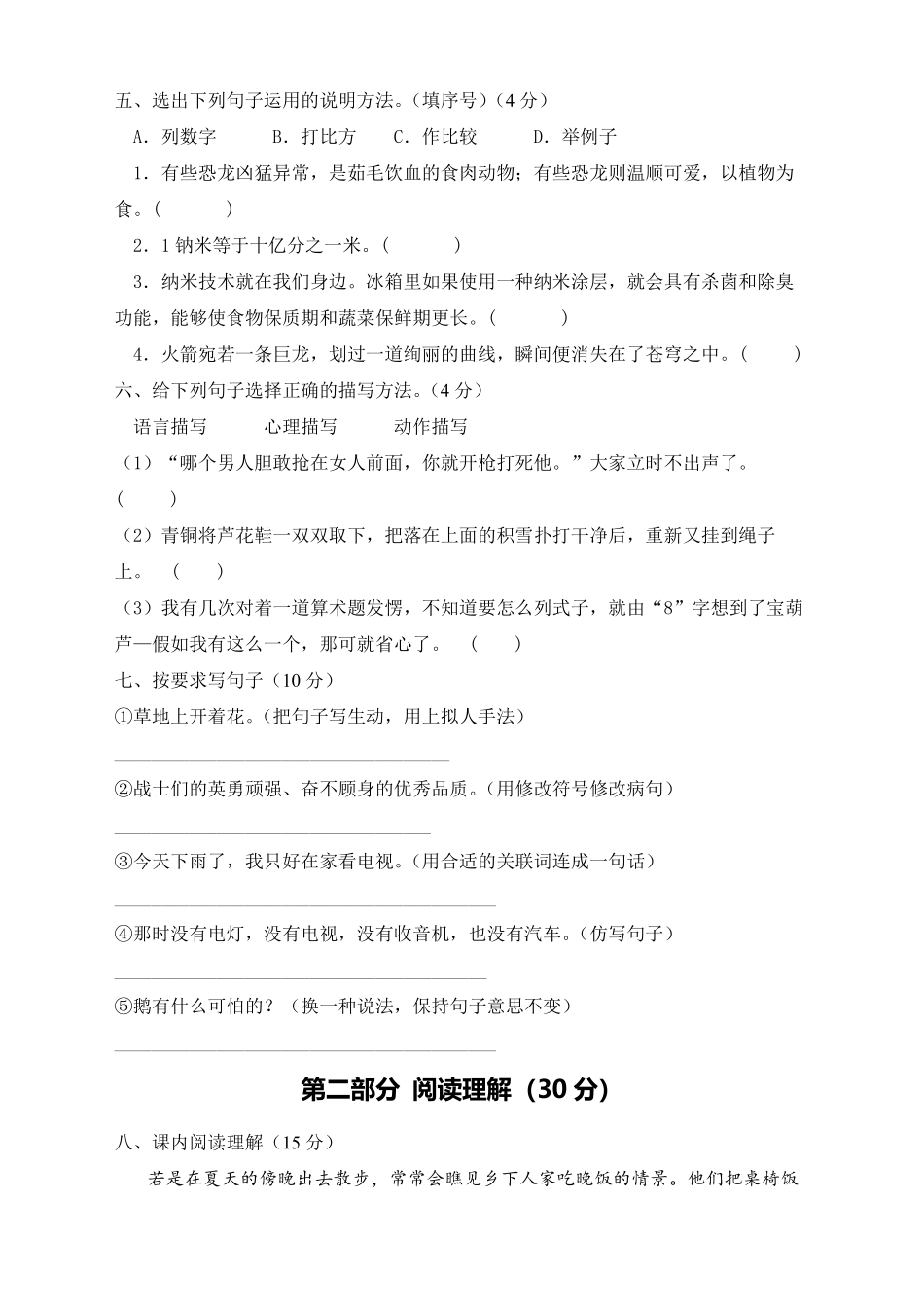 部编版期末测试A卷试题四年级语文下册含答案.pdf_第2页