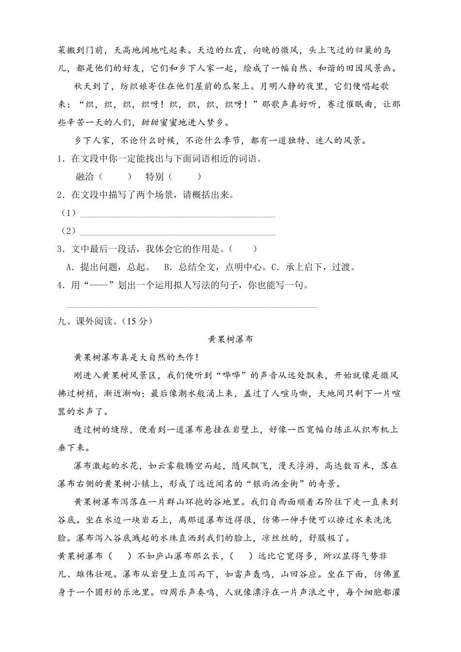 部编版期末测试A卷试题四年级语文下册含答案.pdf_第3页