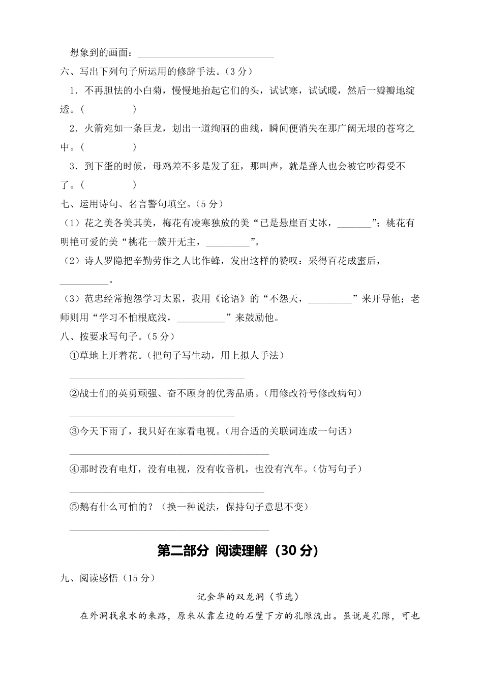 部编版期末测试B卷试题四年级语文下册含答案.pdf_第2页