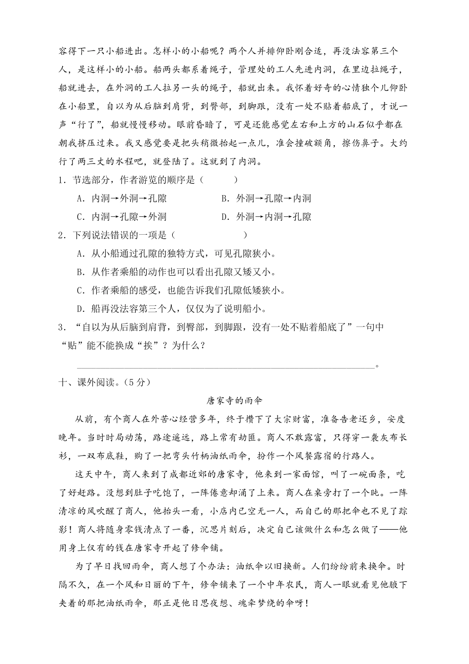 部编版期末测试B卷试题四年级语文下册含答案.pdf_第3页