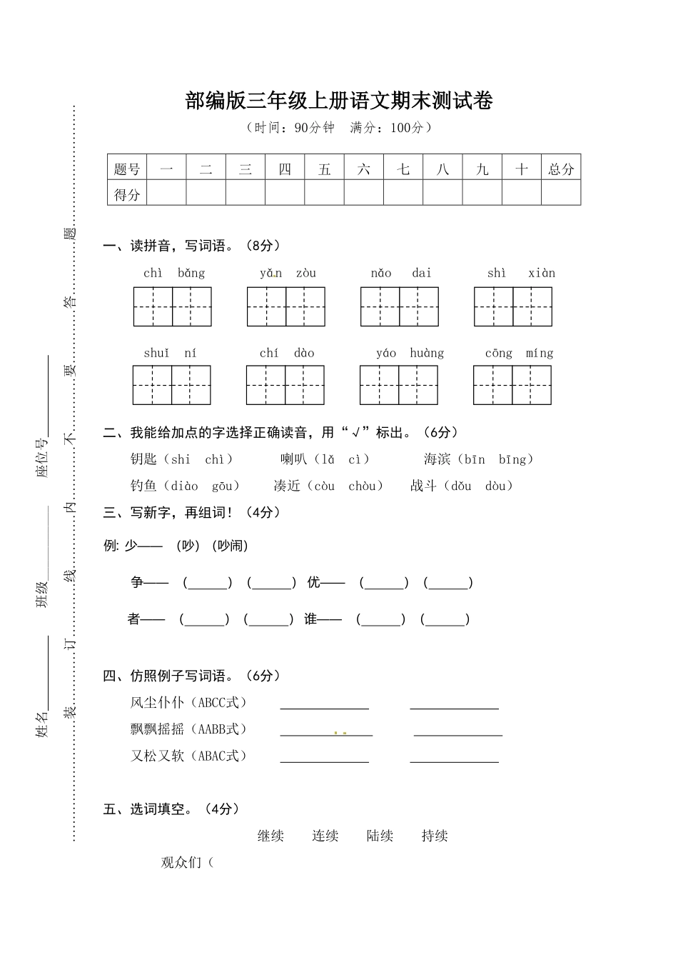 部编版期末复习卷三年级上册语文有答案.pdf_第1页