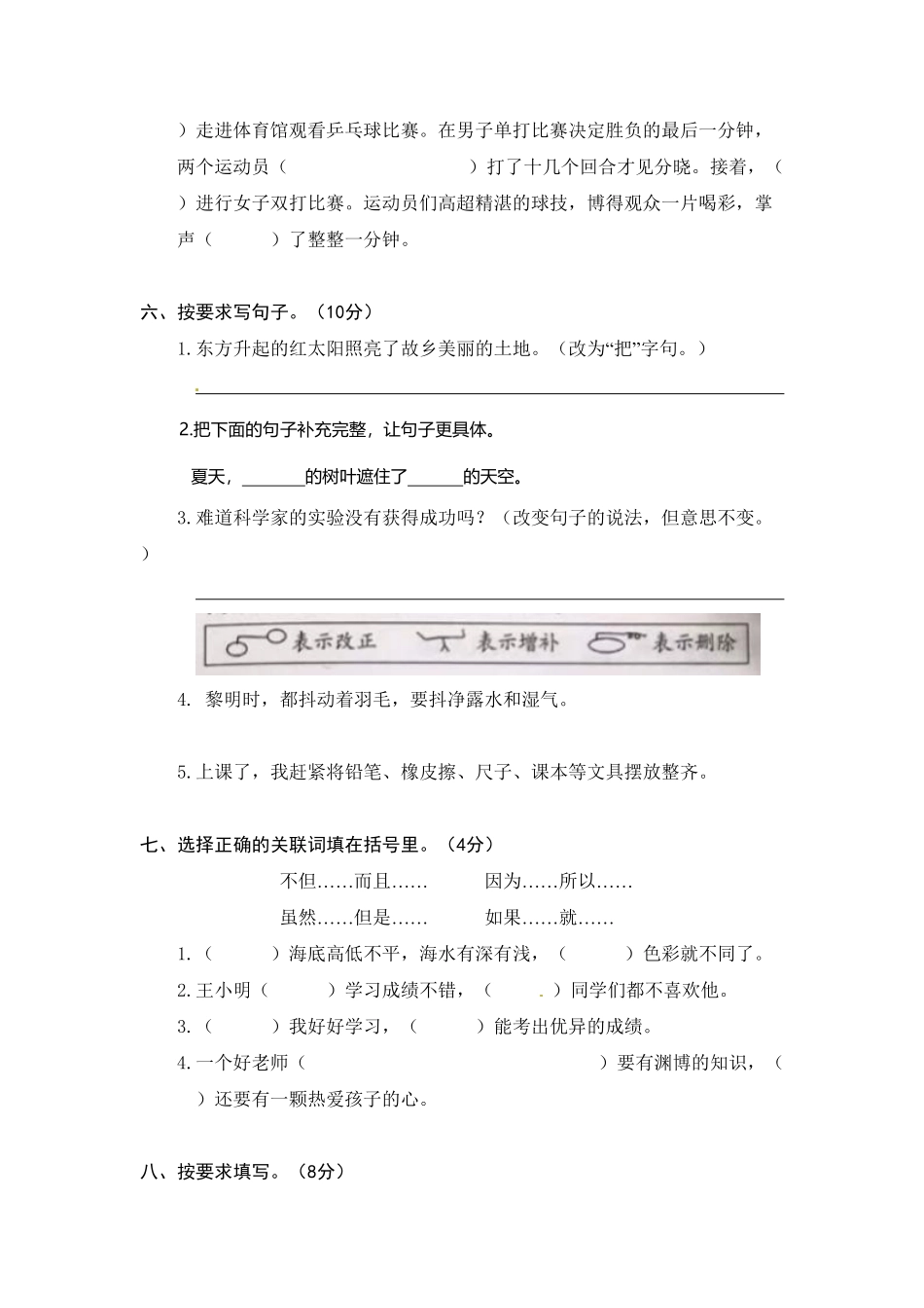 部编版期末复习卷三年级上册语文有答案.pdf_第2页