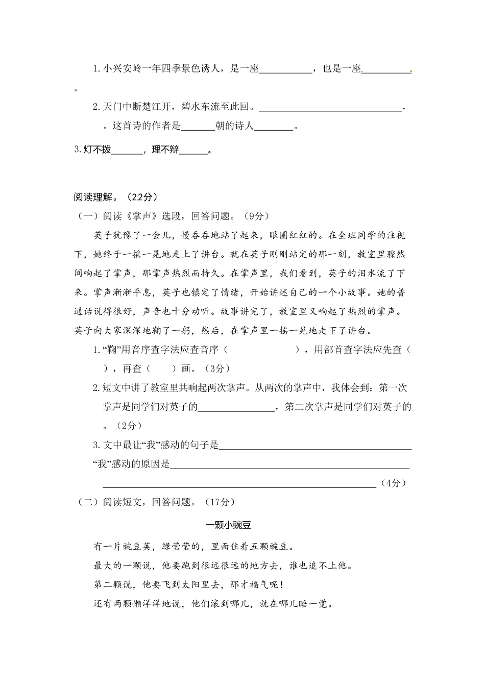 部编版期末复习卷三年级上册语文有答案.pdf_第3页