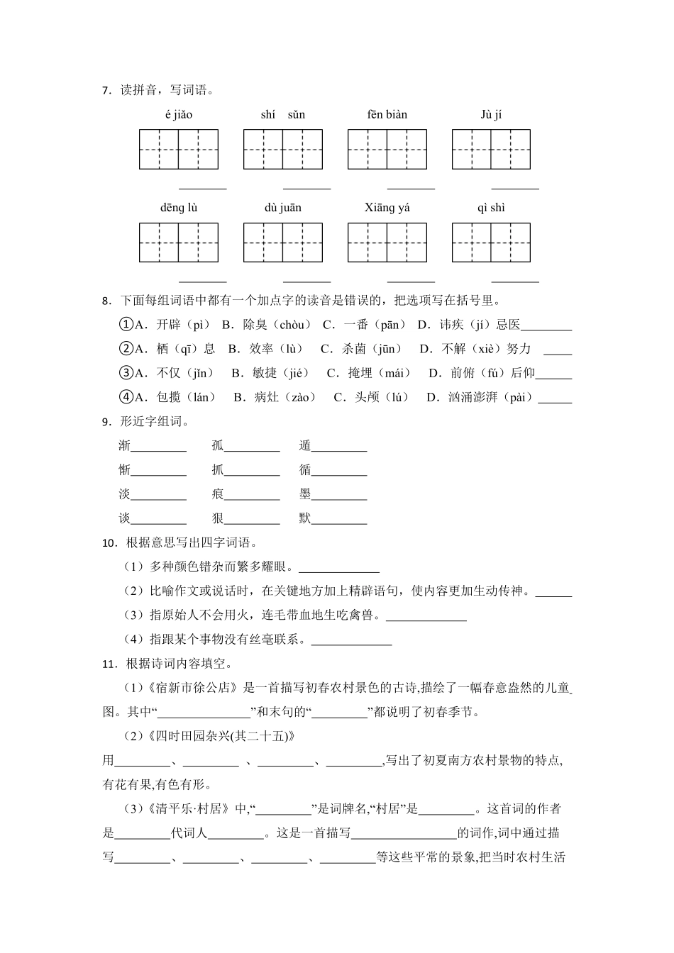 部编版期末检测(试题)语文四年级下册含答案.pdf_第2页