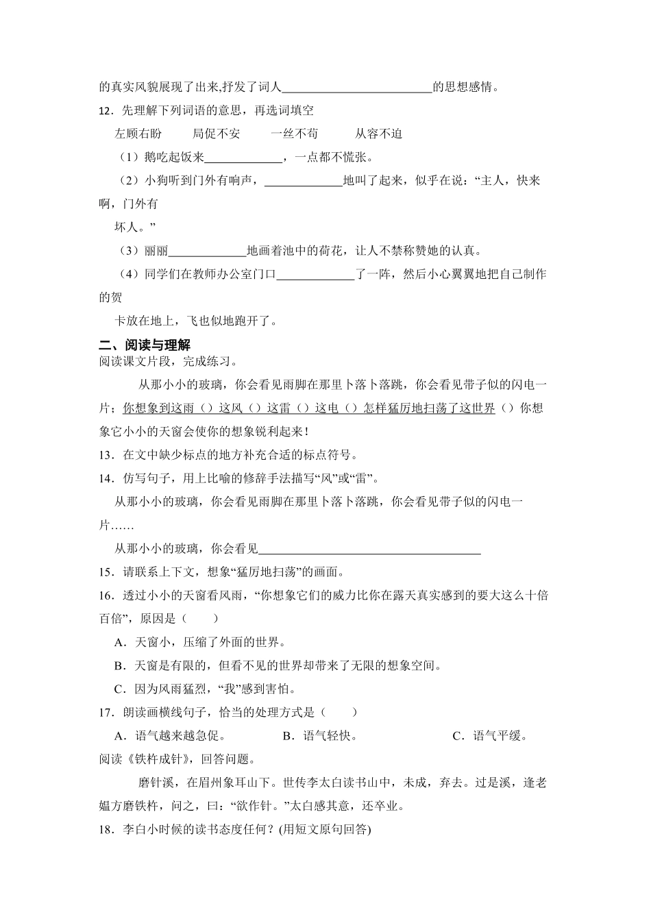 部编版期末检测(试题)语文四年级下册含答案.pdf_第3页