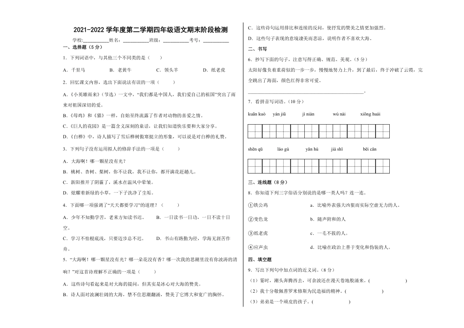 部编版期末阶段检测试题四年级下册语文含答案.pdf_第1页