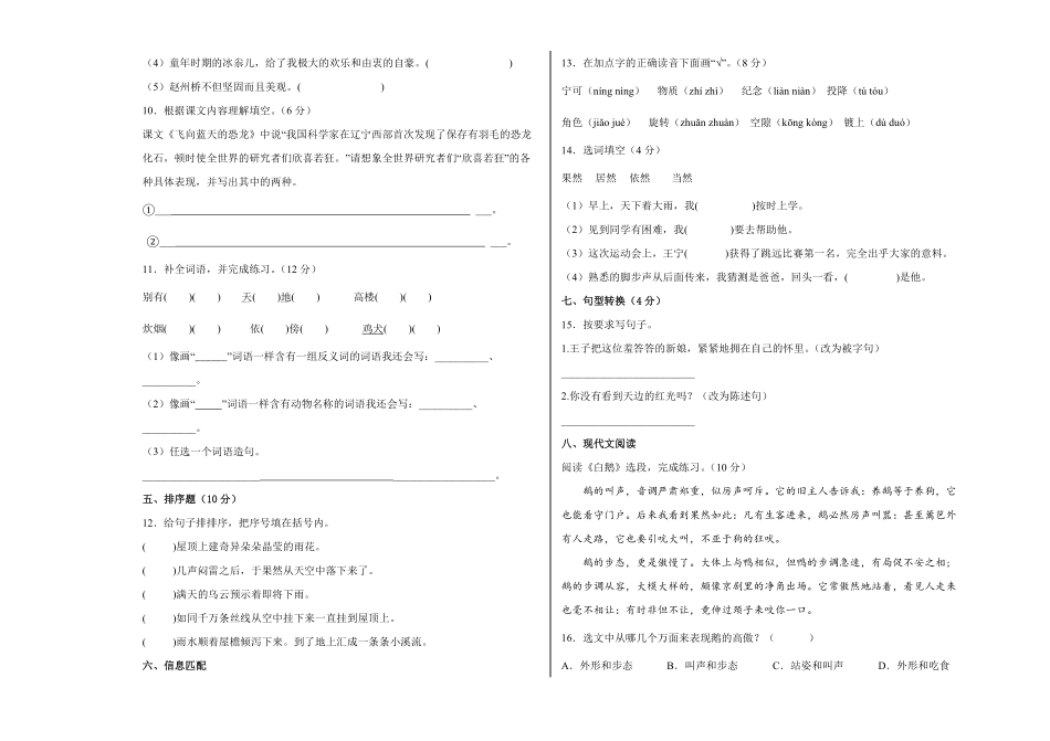 部编版期末阶段检测试题四年级下册语文含答案.pdf_第2页