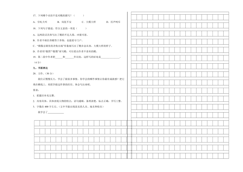 部编版期末阶段检测试题四年级下册语文含答案.pdf_第3页