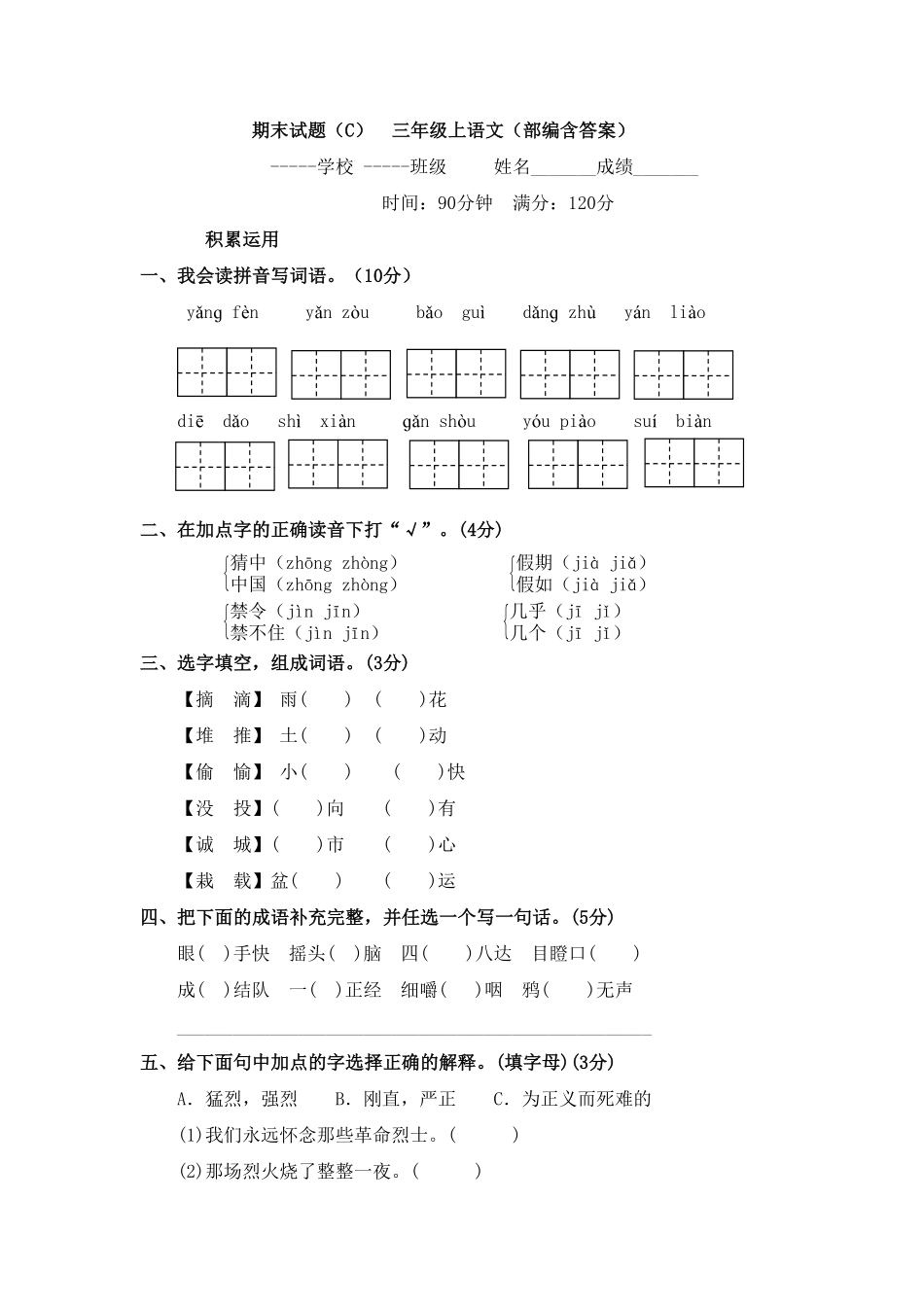 部编版期末模拟试题三年级上册语文含答案.pdf_第1页