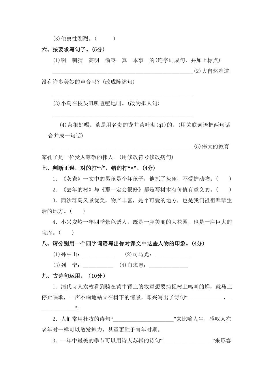 部编版期末模拟试题三年级上册语文含答案.pdf_第2页