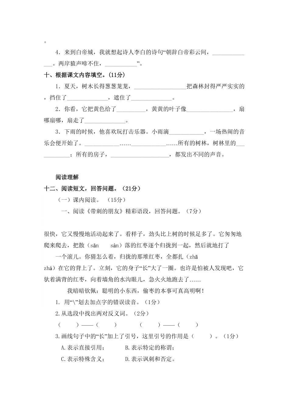部编版期末模拟试题三年级上册语文含答案.pdf_第3页