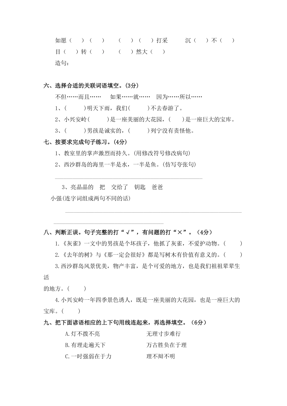 部编版期末模拟试题三年级上语文含答案.pdf_第2页