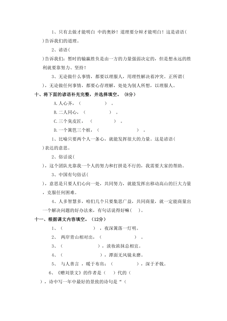 部编版期末模拟试题三年级上语文含答案.pdf_第3页