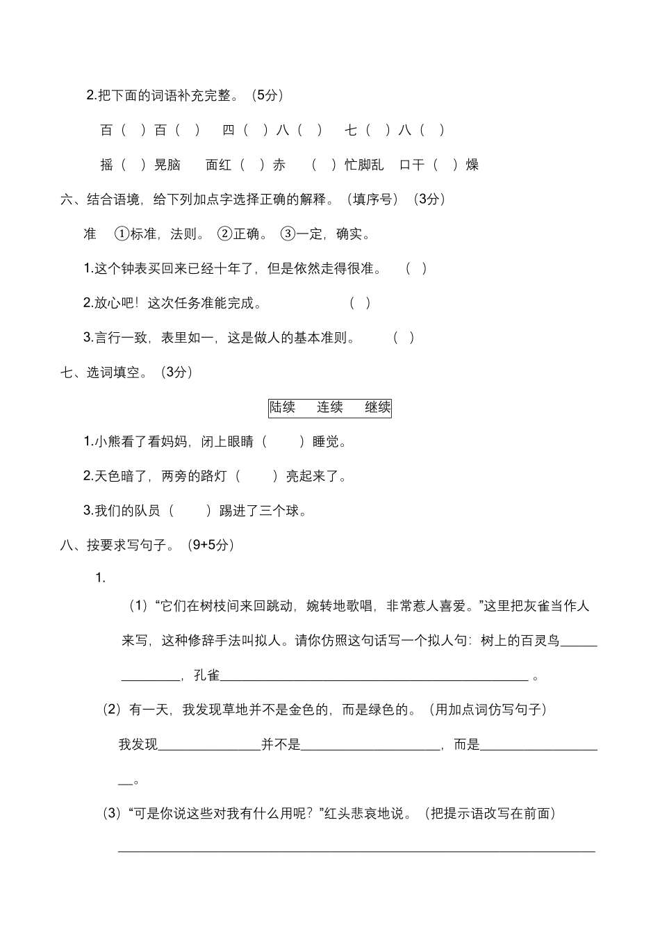 部编版期末全真模拟卷三年级语文上册含答案(1).pdf_第2页