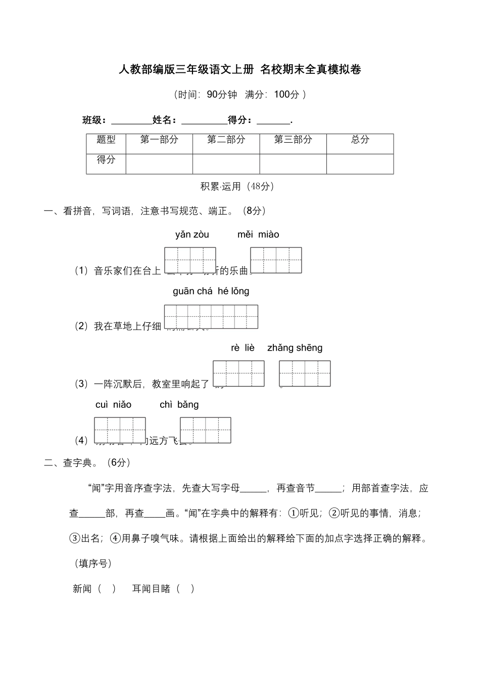部编版期末全真模拟卷三年级语文上册含答案.pdf_第1页