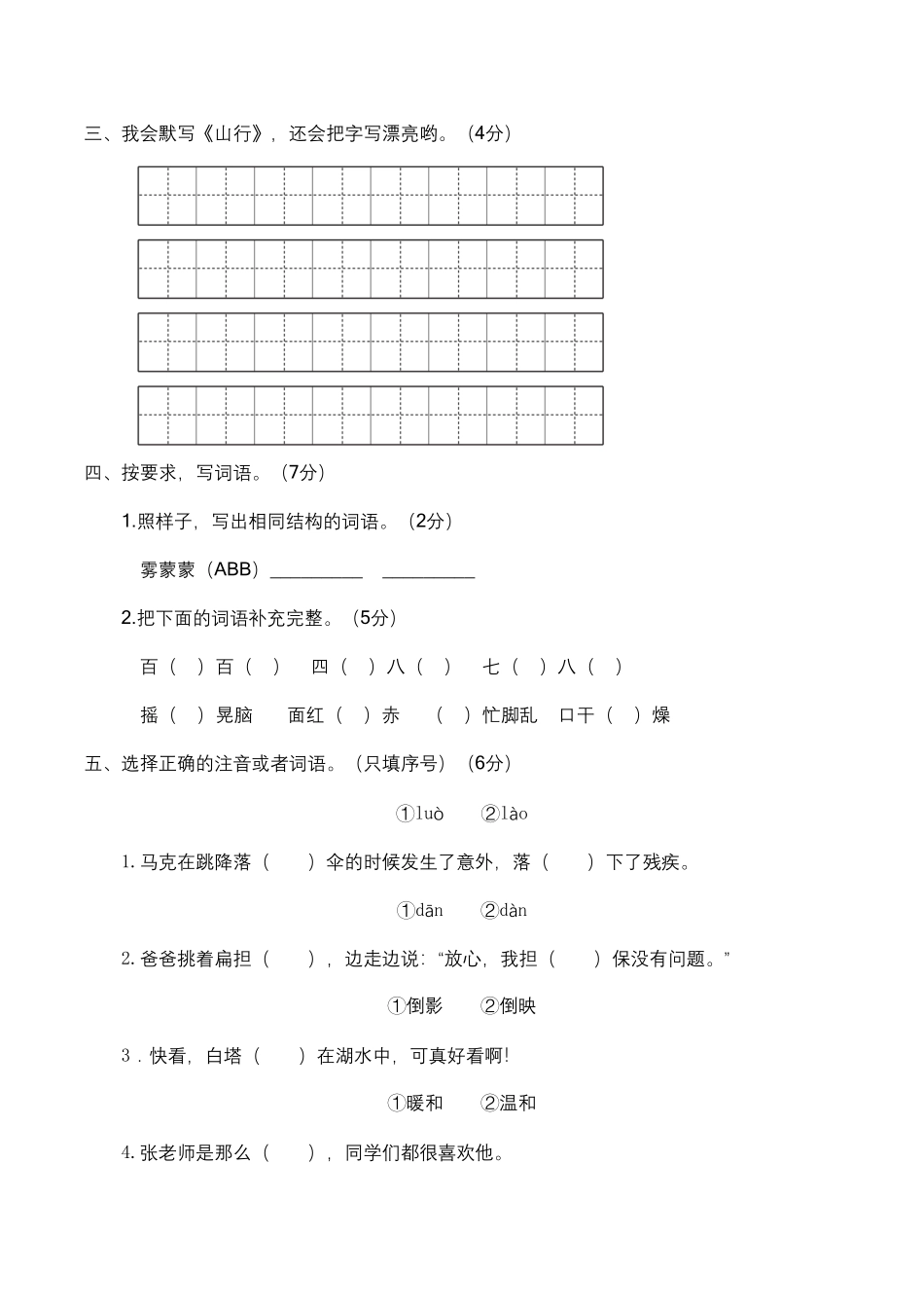 部编版期末全真模拟卷三年级语文上册含答案.pdf_第2页