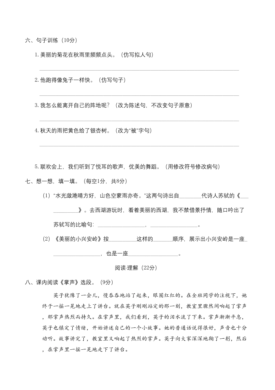 部编版期末全真模拟卷三年级语文上册含答案.pdf_第3页