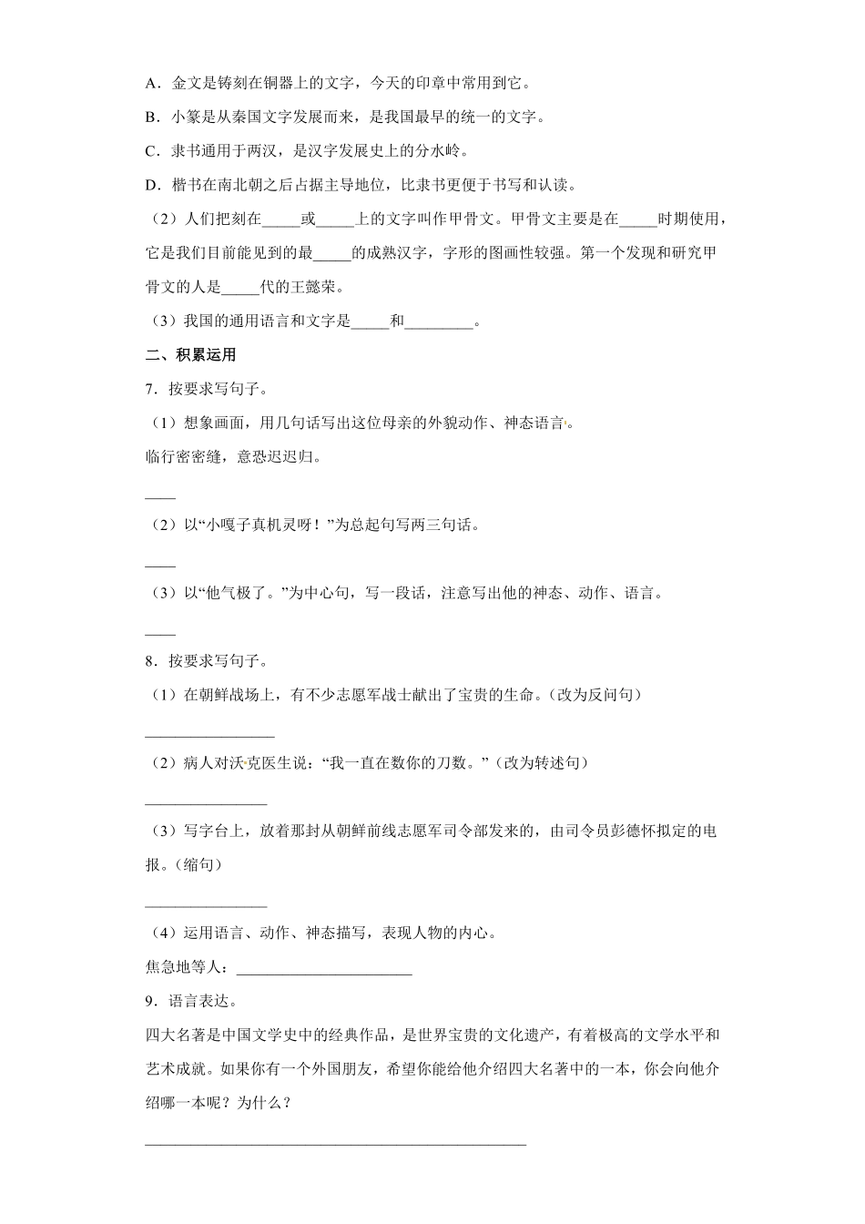 部编版期末特训试题语文五年级下册含答案.pdf_第2页