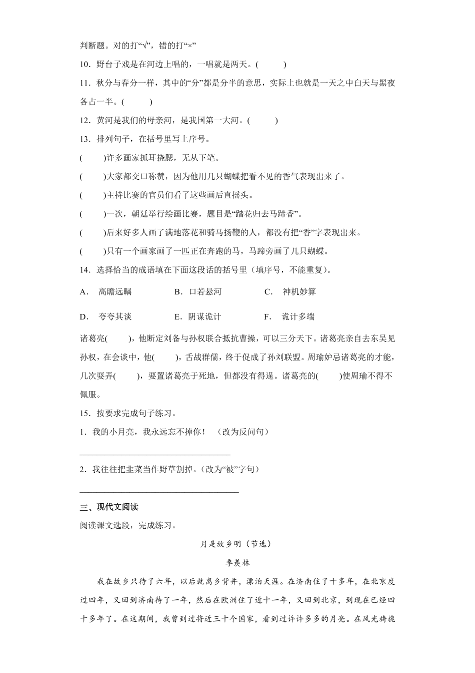 部编版期末特训试题语文五年级下册含答案.pdf_第3页