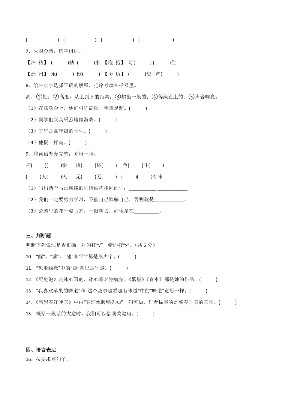 部编版期末易错点检测卷-2022-2023学年语文三年级下册统编_new含答案.pdf_第2页