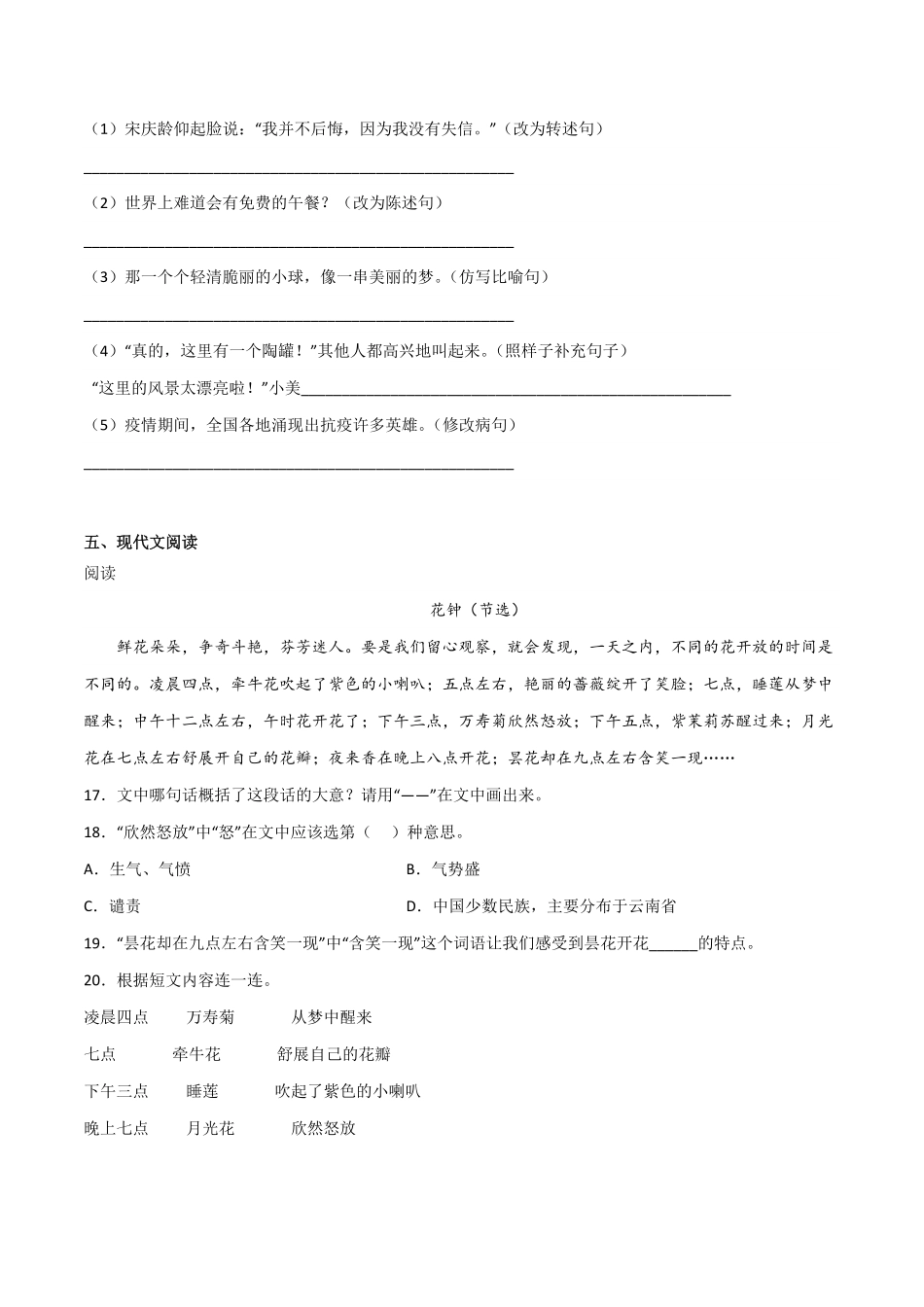 部编版期末易错点检测卷-2022-2023学年语文三年级下册统编_new含答案.pdf_第3页