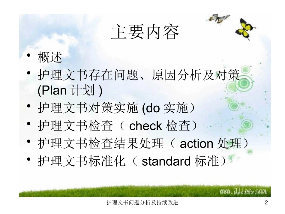 护理文书问题分析及持续改进培训课件.pptx_第2页