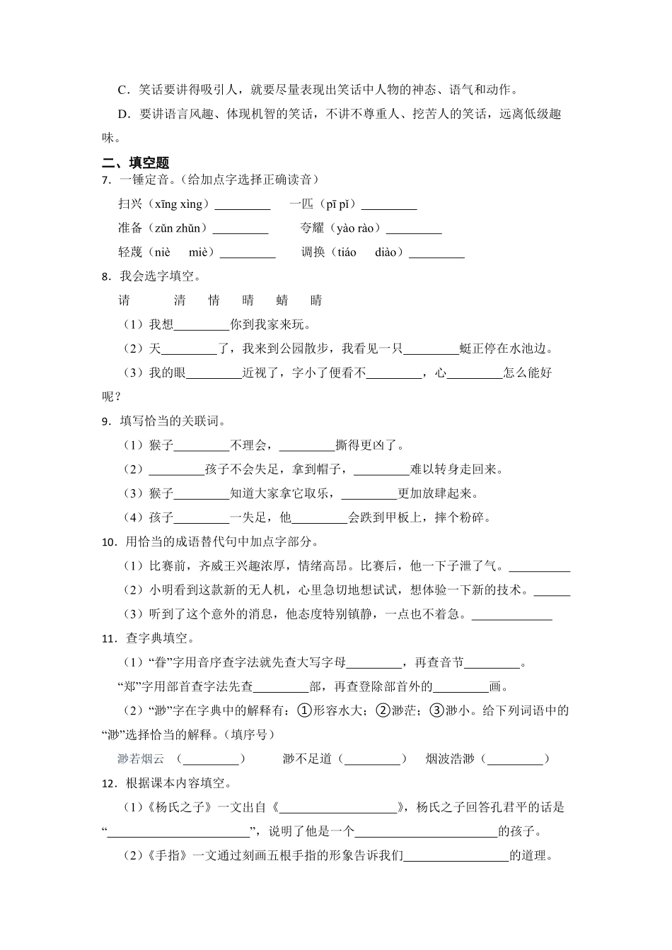 部编版期末易错点检测卷试题语文五年级下册含答案.pdf_第2页