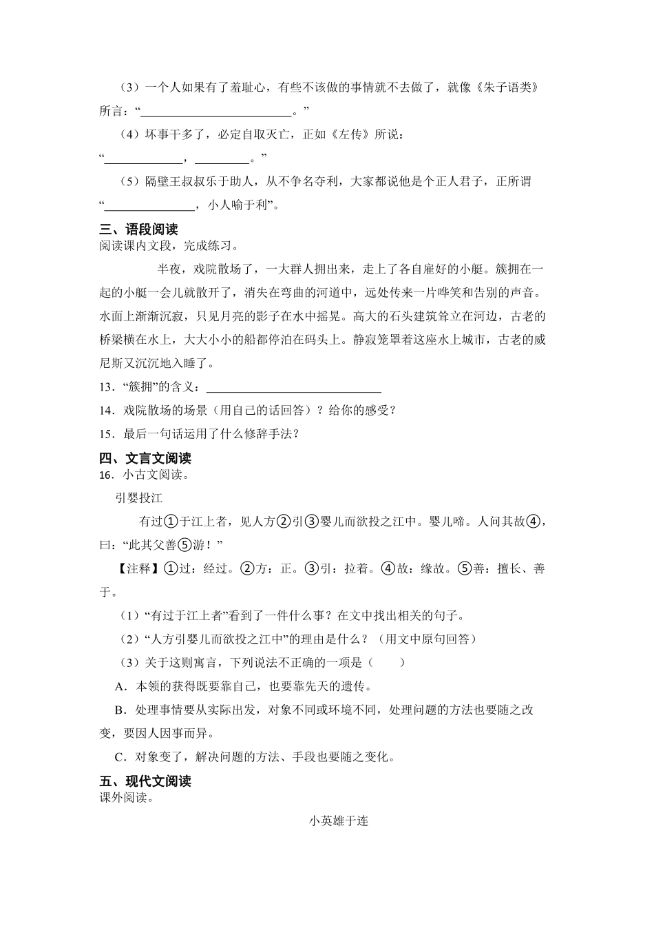 部编版期末易错点检测卷试题语文五年级下册含答案.pdf_第3页