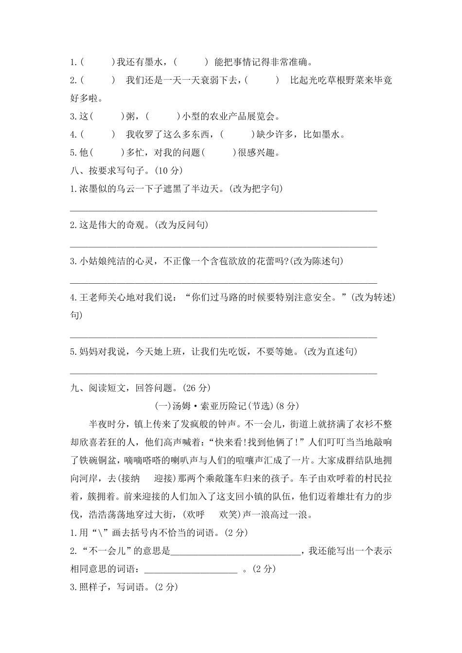 部编版期末综合测试卷试题语文六年级下册含答案.pdf_第2页
