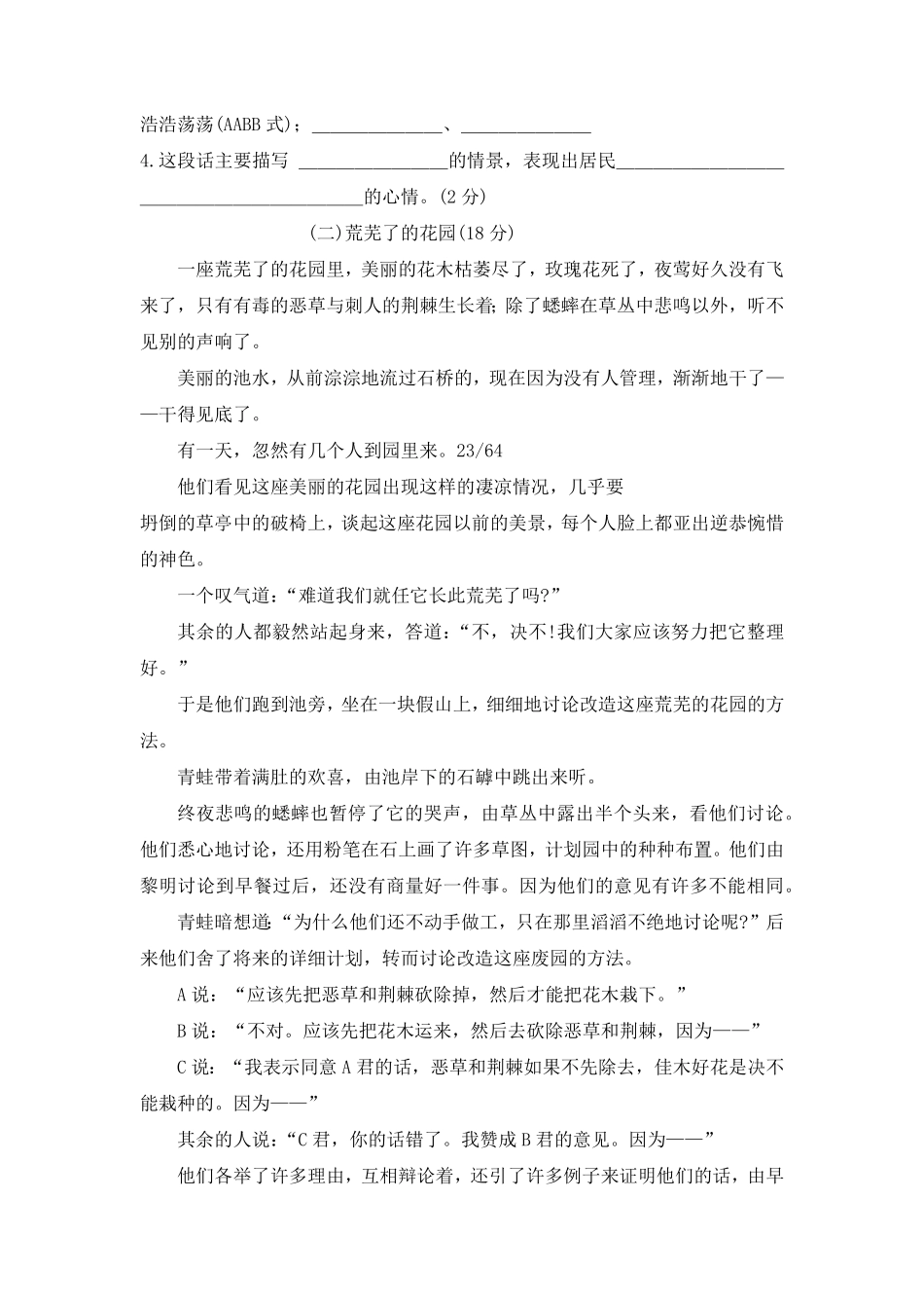 部编版期末综合测试卷试题语文六年级下册含答案.pdf_第3页