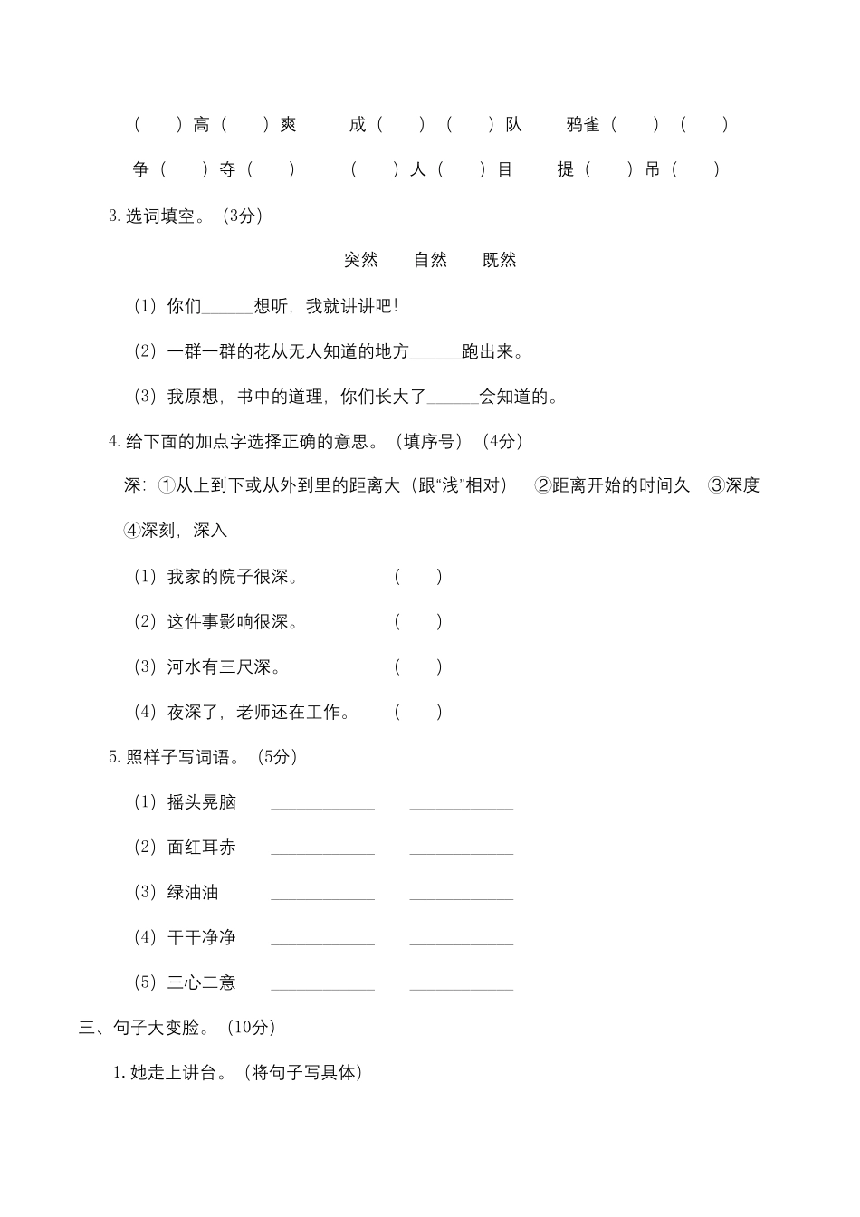 部编版期末综合学情调研卷三年级语文上册含答案.pdf_第2页