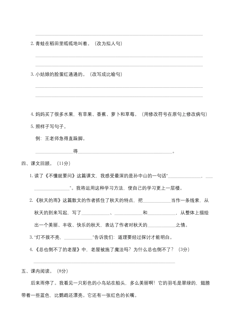 部编版期末综合学情调研卷三年级语文上册含答案.pdf_第3页