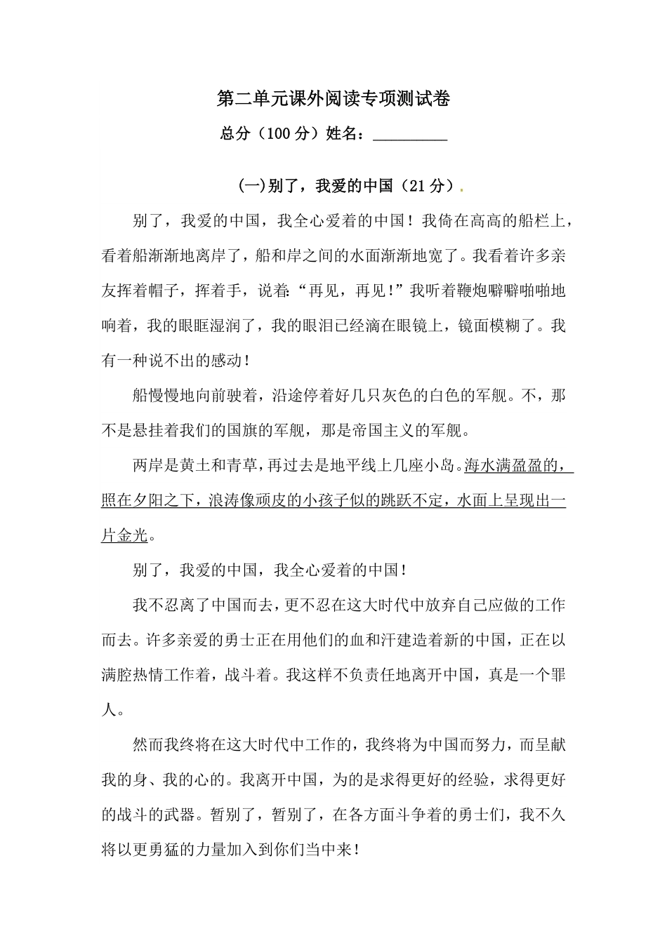 部编版人教六年级上册语文第二单元课外阅读专项测试卷含答案.pdf_第1页