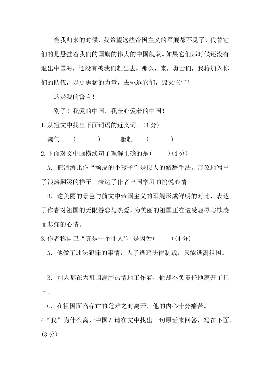 部编版人教六年级上册语文第二单元课外阅读专项测试卷含答案.pdf_第2页