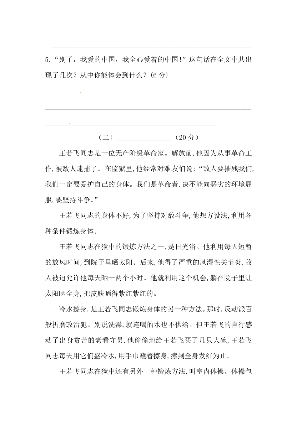 部编版人教六年级上册语文第二单元课外阅读专项测试卷含答案.pdf_第3页