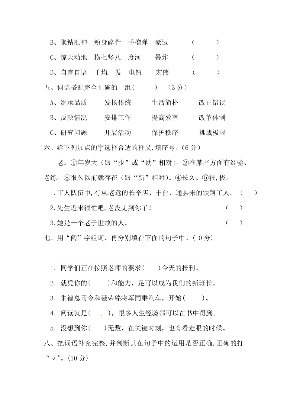 部编版人教六年级上册语文第二单元字词专项测试卷含答案.pdf_第2页