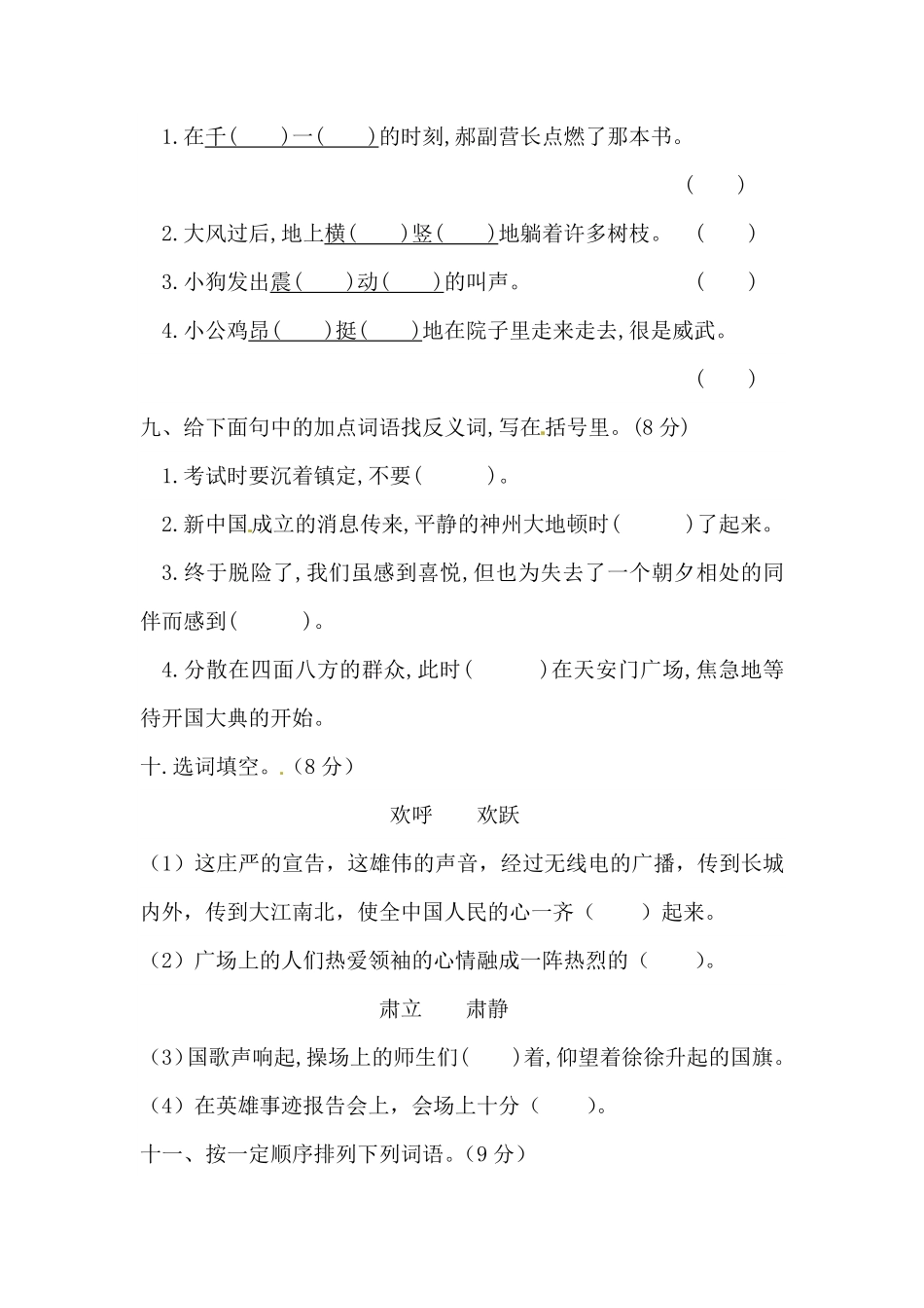 部编版人教六年级上册语文第二单元字词专项测试卷含答案.pdf_第3页