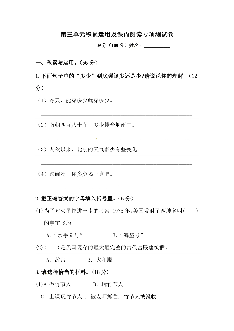 部编版人教六年级上册语文第三单元积累运用及课内阅读专项测试卷含答案.pdf_第1页