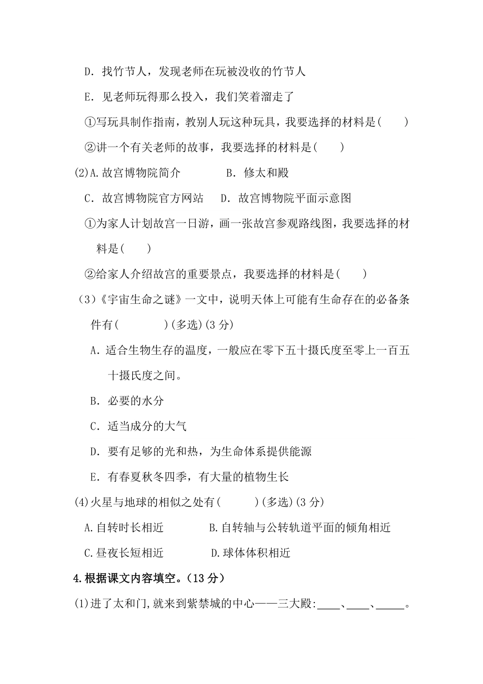 部编版人教六年级上册语文第三单元积累运用及课内阅读专项测试卷含答案.pdf_第2页