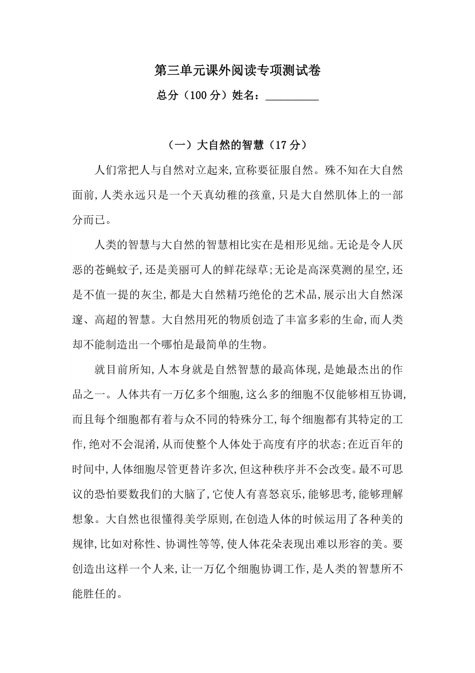 部编版人教六年级上册语文第三单元课外阅读专项测试卷含答案.pdf_第1页