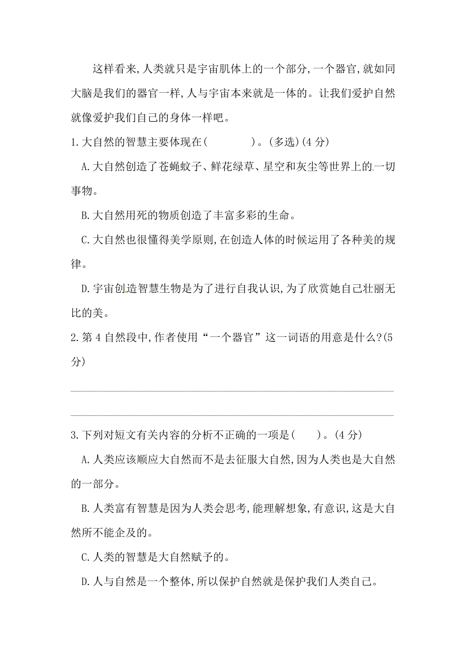 部编版人教六年级上册语文第三单元课外阅读专项测试卷含答案.pdf_第2页