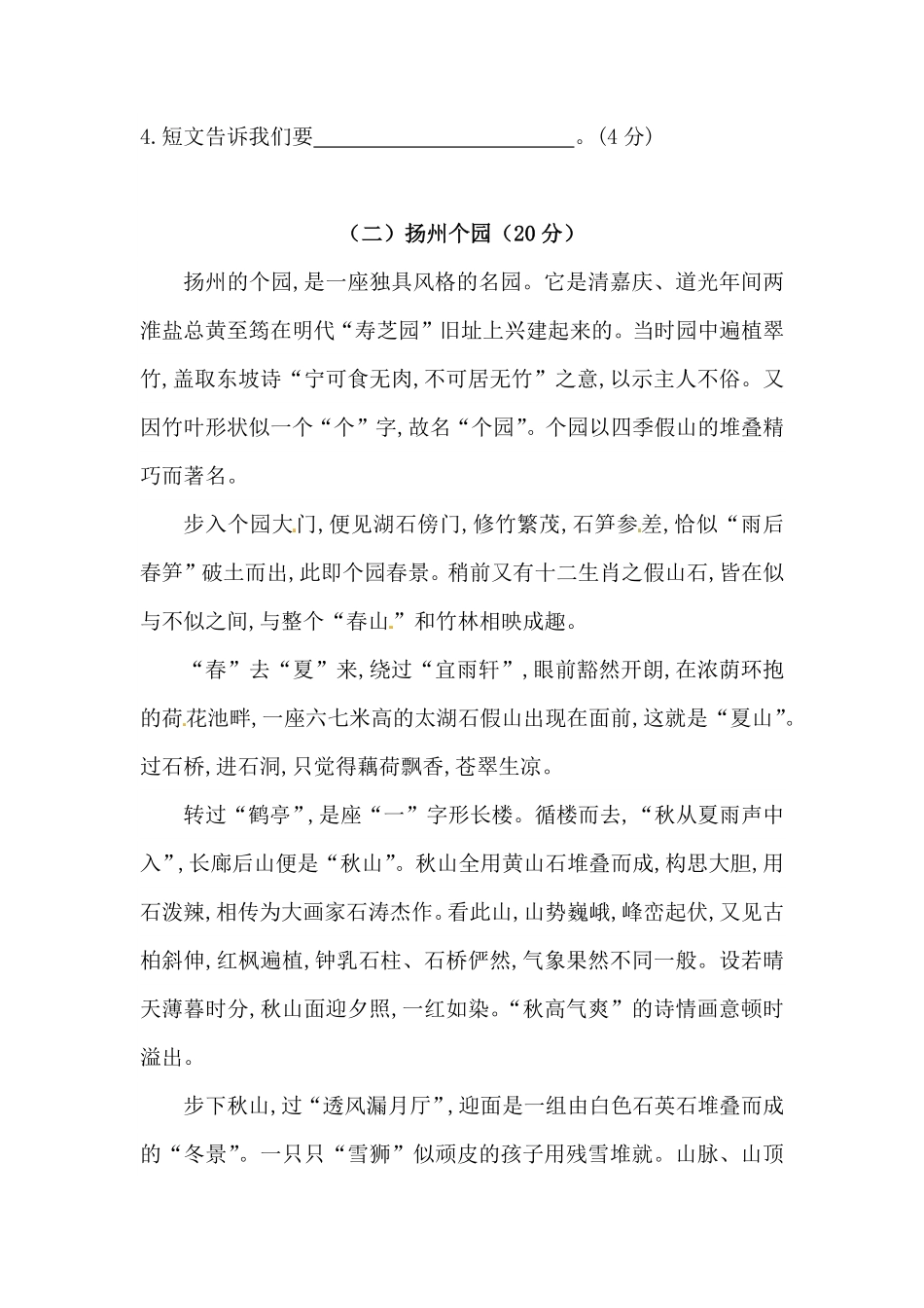 部编版人教六年级上册语文第三单元课外阅读专项测试卷含答案.pdf_第3页