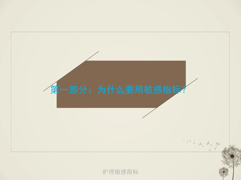 护理敏感指标培训课件.pptx_第3页