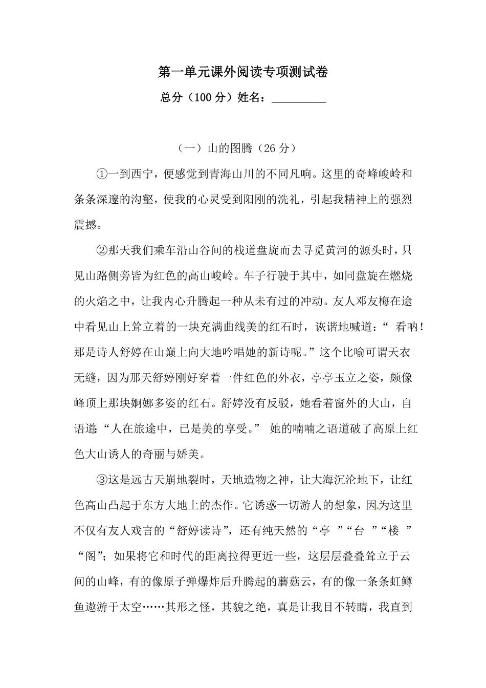 部编版人教六年级上册语文第一单元课外阅读专项测试卷含答案.pdf_第1页