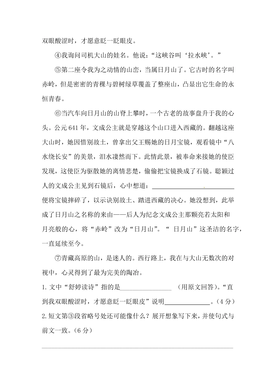 部编版人教六年级上册语文第一单元课外阅读专项测试卷含答案.pdf_第2页