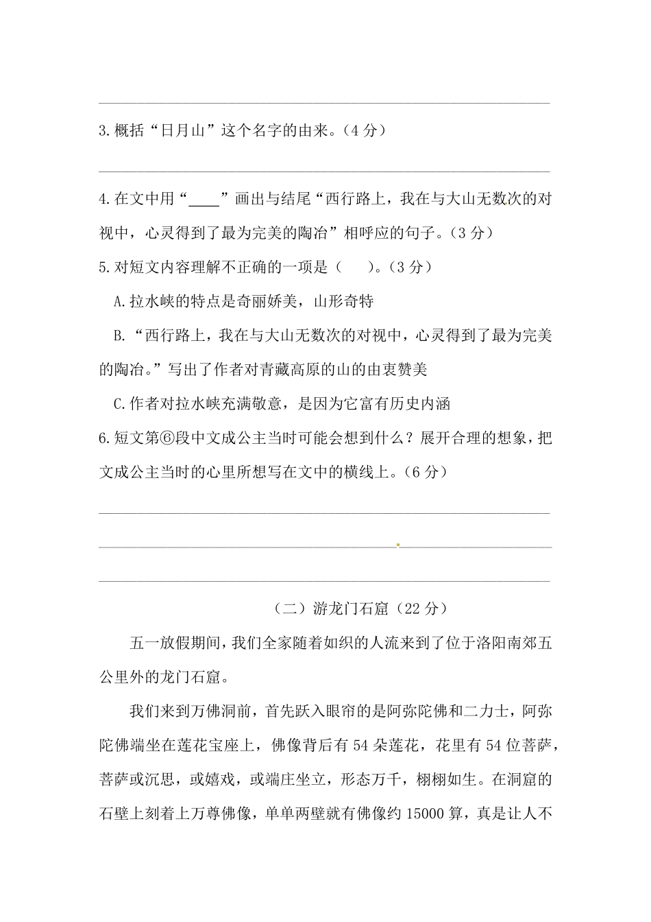 部编版人教六年级上册语文第一单元课外阅读专项测试卷含答案.pdf_第3页