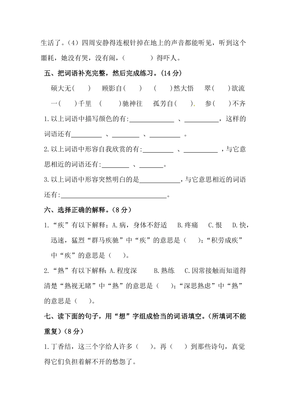 部编版人教六年级上册语文第一单元字词专项测试卷含答案.pdf_第2页
